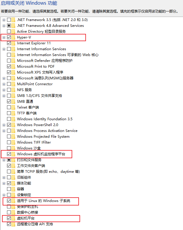 启用或关闭Windows功能